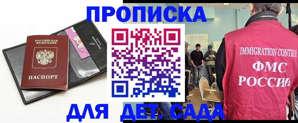 прописка в Владимире