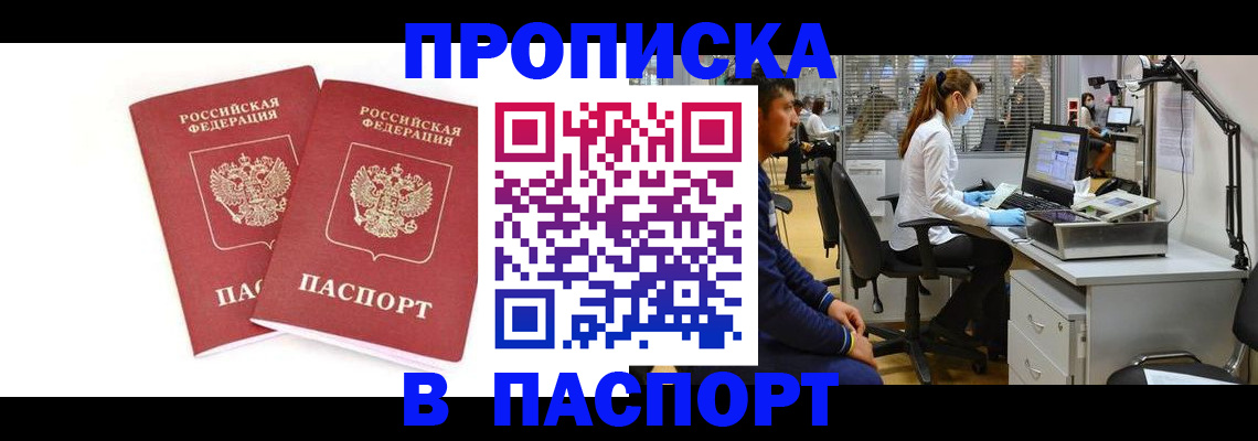 прописка в Владимире